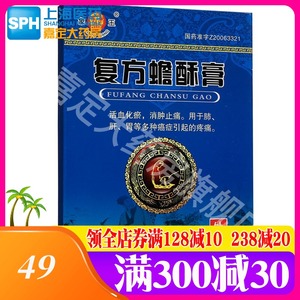 蟾酥药膏 蟾酥膏药橡胶膏 早期晚期