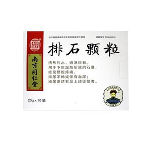 2盒装]乐家老铺 排石颗粒 20g*10袋/盒 南京同仁堂排石冲剂 泌尿系