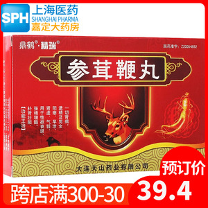 23g*90丸/盒 补肾壮阳药男用正品性欲衰退肾虚阳痿早泄阳萎叁茸鹿茸参
