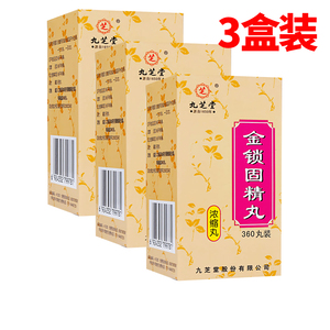 耳鸣金锁精固精丸金锁固精精丸正品精锁固精丸金固锁精丸固金丸非胶囊