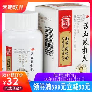 跌打丸同仁堂