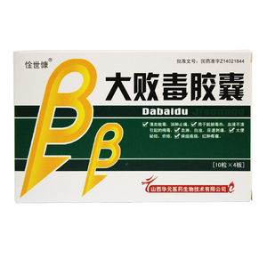 热血液不清引起的梅毒血淋白浊尿道刺痛大便秘结疥疮痈疽疮疡红肿疼痛