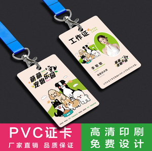pvc工作证定做胸牌代表嘉宾参会参展参赛出入证定制人像校卡挂牌