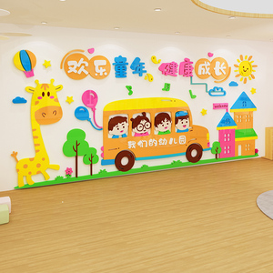 亚克力主题墙贴幼儿园
