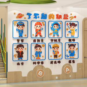 幼儿园环创材料了不起的职业主题墙成品教室布置楼梯文化墙面装饰