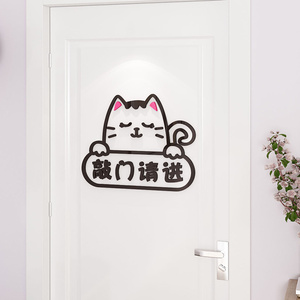 请敲门3d立体亚克力墙贴女孩卧室门贴纸女生宿舍寝室房门贴画装饰