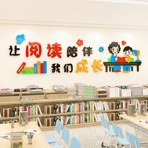 幼儿园阅读区布置教室墙面装饰阅览室绘本馆图书读书角墙贴文化墙
