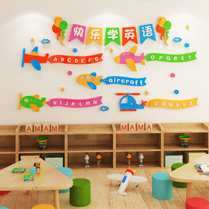 少儿英语教室培训班布置装饰墙贴亚克力幼儿园环创布置墙面装饰画