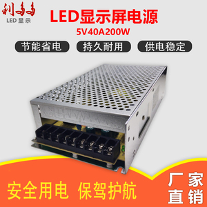 led显示屏专用电源适配器变压器5V40A200W足功率LED广告屏通用