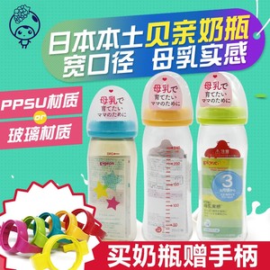 日本贝亲宽口径PPSU奶瓶新生婴儿宝宝塑料玻璃奶瓶160/240ml米奇