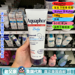 美国直邮aquaphor优色林万能膏宝宝护臀膏修复软膏85g/198g/396g