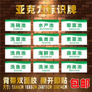 5111人付款淘宝禽肉类蔬菜水产品厨房分类标识牌餐厅后厨水池冰箱分类