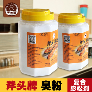 斧头牌臭粉食用食粉碳酸氢氨大麦威烘焙原料添加剂1.2kg 全国包邮