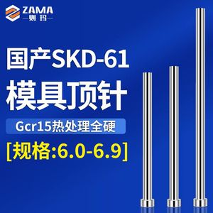 国产SKD-61模具顶针注塑胶塑料顶针定做司筒推管顶杆6-6.9*100-60