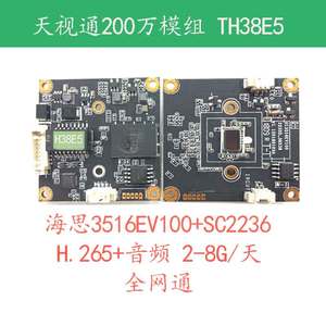 天视通模组H38E5 200万H.265+1080P海思3516EV100+SC2236网络主板
