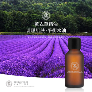 新疆薰衣草精油