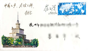 JF-11中国国际广播电台开播四十周年纪念邮资封实寄有签名