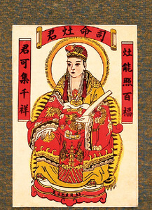 画像年画女灶神像挂像灶爷挂画防水瓷砖贴画灶王爷灶公灶母灶君