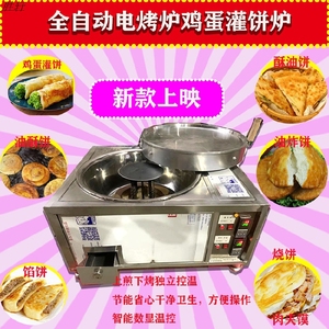 自动电烤炉鸡蛋灌饼炉烤箱 烧饼炉 设备 多功能烤饼 专用葱油饼炉
