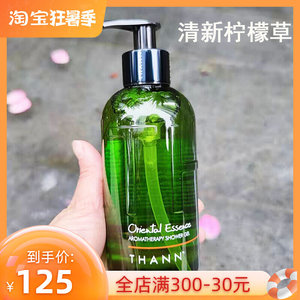 thann沐浴露柠檬草清爽泰式香茅味持久留香油皮敏感肌男女洗澡液