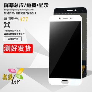 艾源屏适用oppo a77屏幕总成 a77t a77m液晶屏显示屏触摸屏内外屏