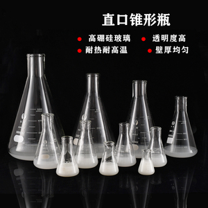 玻璃三角烧瓶烧杯化学实验器材锥形瓶带塞50/150/250/500/1000ml