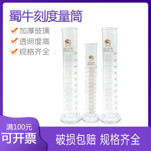 蜀牛正品 量筒 透明刻度量筒 50ml 100 250 500 1000 2000ml