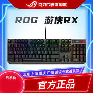 ROG游侠2RX 夜魔红轴ABS机械电竞游戏键盘PBT蓝轴104键RGB背光NX