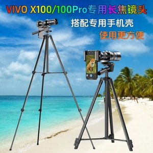 Vivo X100Pro手机长焦镜头专用壳演唱会望远镜钓鱼看漂打鸟超高清