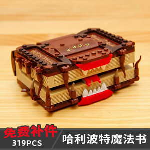兼容乐高积木哈利波特妖怪们的妖怪书霍格沃茨神奇魔法书30628