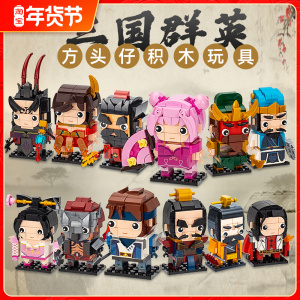 【梦想三国积木人仔】梦想三国积木人仔品牌,价格 - 阿里巴巴
