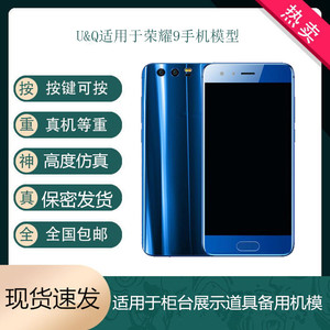 UQ手机模型适用于荣耀9 V9青春版展示仿真样板道具超真备用机模