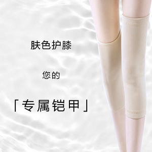 安然纳米护膝安然纳纳宜肤色护膝 膝盖保暖