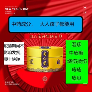 元旦活动 自心宝 蜗牛酶小黄膏,皮肤康宝,烧伤烫伤止痒,鼻炎