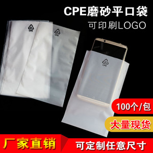 CPE磨砂袋磨砂平口袋自粘袋手机壳包装胶袋 电子产品包装袋可定做