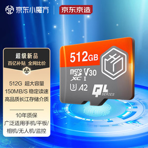 京东京造512G麒麟系列TF（microSD)存储卡U3 C10 A2 V30 手机平板