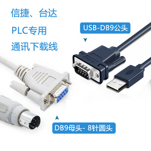 信捷控制器XCXDXP2文本一体机显示器USB转RS232圆头PLC程序下载线