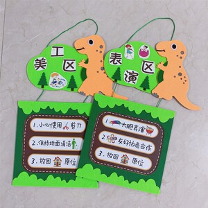 幼儿园卡通恐龙主题墙环创布置装饰中小班进区规则区角牌墙贴