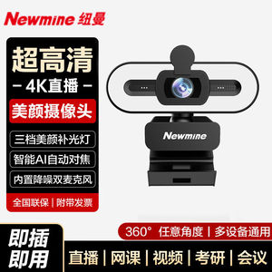 纽曼USB外置摄像头4K高清1080P带麦克风800W免驱台式机笔记本适用