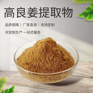 高良姜提取物 10:1 高良姜粉风姜小良姜植物原料水溶直销包邮