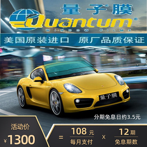 汽车膜玻璃防爆隔热膜美国量子膜奔驰车窗膜前档风透明膜防晒黑膜
