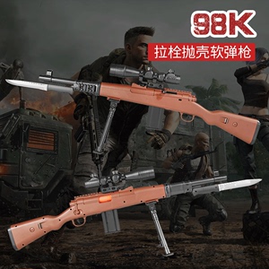 98K抛壳版狙击软弹枪儿童玩具皮肤m24仿真男孩吃鸡全套装备对战抢