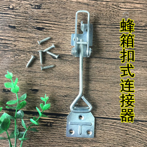 蜂箱连接器养蜂工具继箱扣式连接器意蜂箱专用送螺丝钉转场连接器