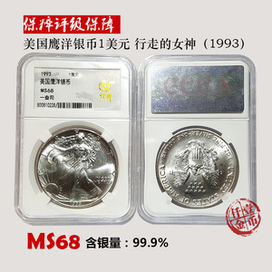 保粹评级MS68美国银币鹰洋1盎司1元1993年行走女神钱币收藏纯银