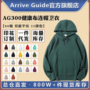 AG300克套头空白休闲卫衣健康棉闺蜜连帽工装印logo定制班服刺绣