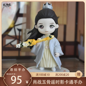 肖战同款周边玉骨遥时影q版卡通手办玩偶小泥人桌面摆件生日礼物