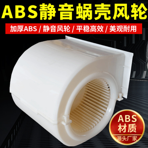 风机盘管塑料ABS离心风轮叶轮蜗壳涡轮中央空调配件电机通风换气