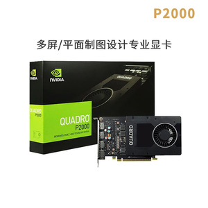 英伟达Quadro P2000盒装P2200丽台P4000绘图RTX 4000专业图形显卡