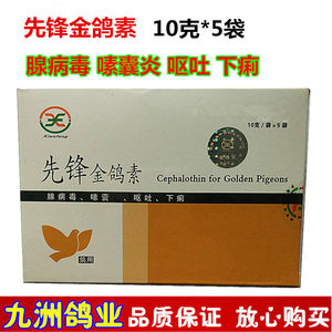 先锋鸽药先锋金鸽素鹦鹉鸟信鸽赛鸽子药嗉囊炎腺病毒呕吐下痢水便