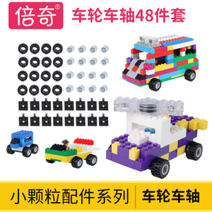 倍奇积木基础配件零件儿童玩具门窗公仔散装拼装车轮益智小汽车